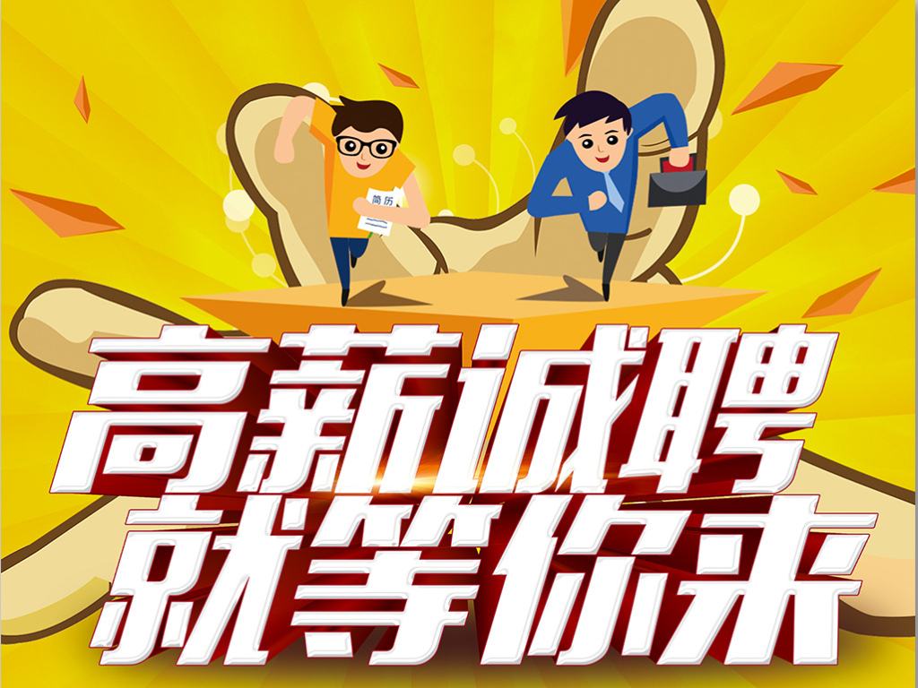 分享:警惕高薪招聘的陷阱