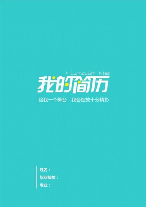 什么樣的簡歷更能引起獵頭和候選人的關注
