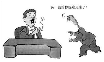 在職場(chǎng)如何更有效地提出意見(jiàn)